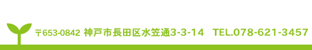 _ˎsc搅}3-3-14@TEL.078-621-3457